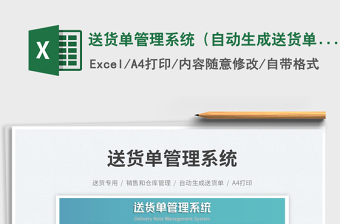 送貨單管理系統(tǒng)（自動生成送貨單）