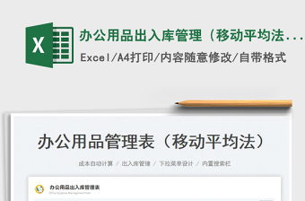 辦公用品出入庫管理（移動平均法）