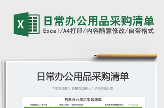 日常辦公用品采購(gòu)清單