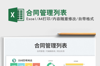 合同管理列表