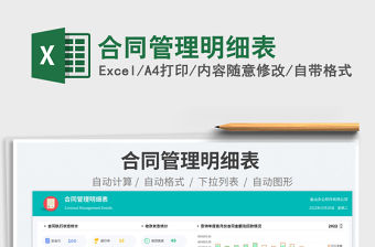 合同管理明細表