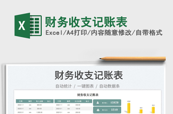 財(cái)務(wù)收支記賬表