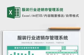 服裝行業進銷存管理系統