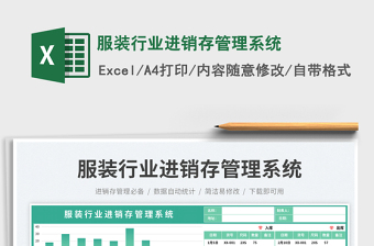 服裝行業(yè)進銷存管理系統(tǒng)