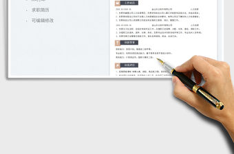 個人簡歷-人事行政崗位表格簡歷