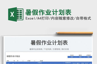 暑假作業(yè)計(jì)劃表