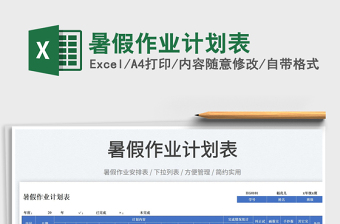 暑假作業(yè)計劃表