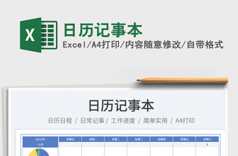 日歷記事本
