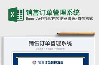 銷售訂單管理系統(tǒng)