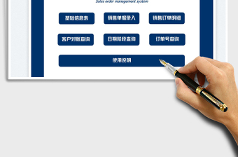 銷售訂單管理系統(tǒng)