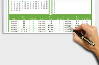 每日學(xué)習(xí)計劃表