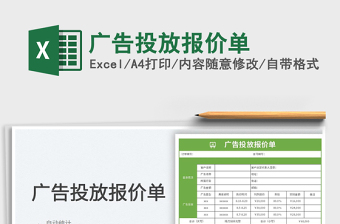 廣告投放報(bào)價(jià)單