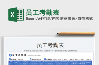 員工考勤表
