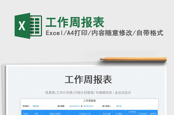 工作周報(bào)表