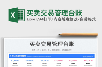 買賣交易管理臺賬