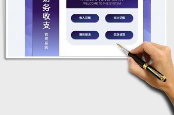 財務收支管理系統(tǒng)（年度記賬）