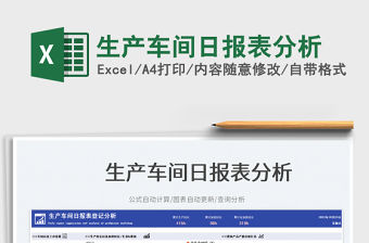 生產車間日報表分析