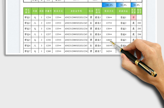 學(xué)生信息登記表