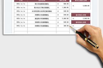 個(gè)人喜宴隨禮記賬表
