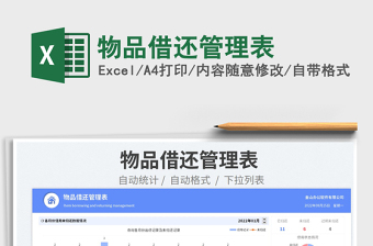 物品借還管理表