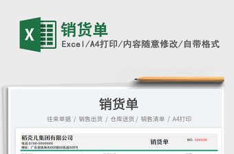 銷(xiāo)貨單