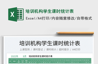 培訓(xùn)機(jī)構(gòu)學(xué)生課時(shí)統(tǒng)計(jì)表