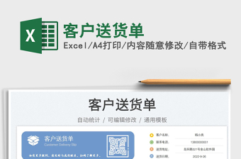 客戶送貨單