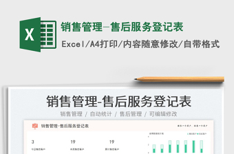 銷售管理-售后服務登記表