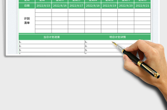 個(gè)人周計(jì)劃表