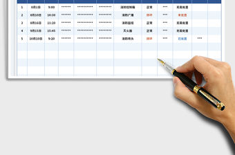 消防設施設備檢查表