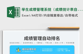 學生成績管理系統（成績統計表自動排名）