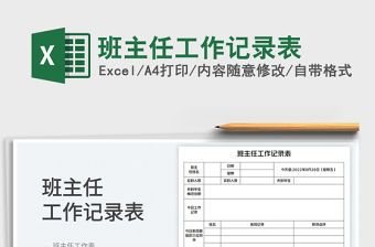 班主任工作記錄表