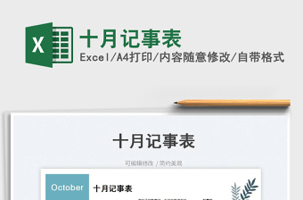 十月記事表