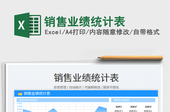 銷售業(yè)績統(tǒng)計表