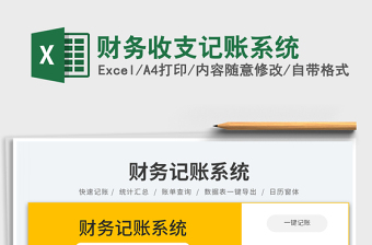 財(cái)務(wù)收支記賬系統(tǒng)