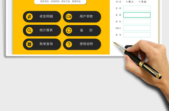 財務(wù)收支記賬系統(tǒng)