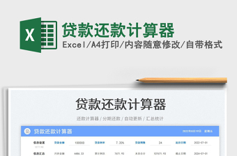 貸款還款計算器