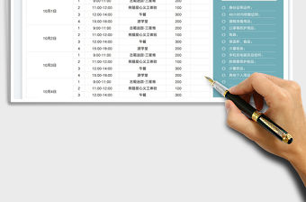 國慶假期行程安排表