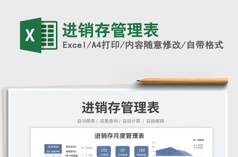 進(jìn)銷(xiāo)存管理表