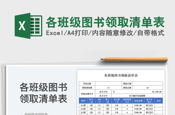 各班級圖書領(lǐng)取清單表