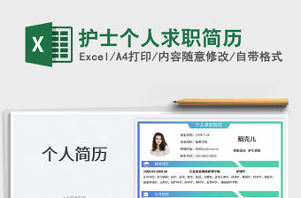 護士個人求職簡歷