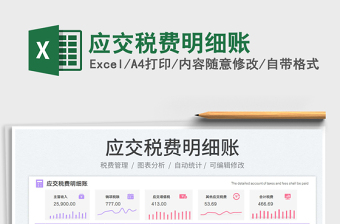 應(yīng)交稅費(fèi)明細(xì)賬