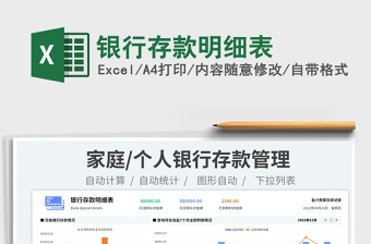 銀行存款明細(xì)表