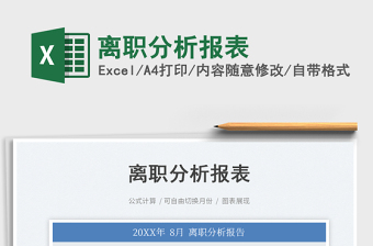 離職分析報表