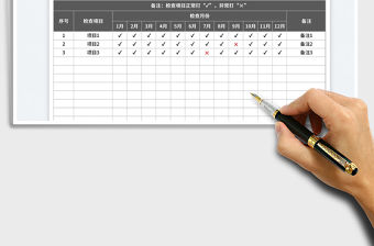 消防設施檢查登記表