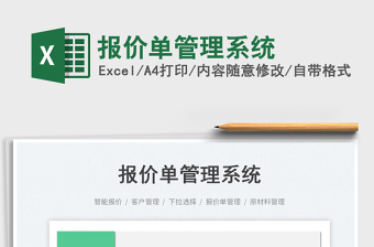 報價單管理系統(tǒng)
