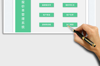 報價單管理系統(tǒng)