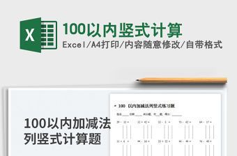 100以內豎式計算