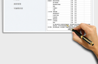 離職交接表