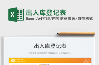 出入庫登記表